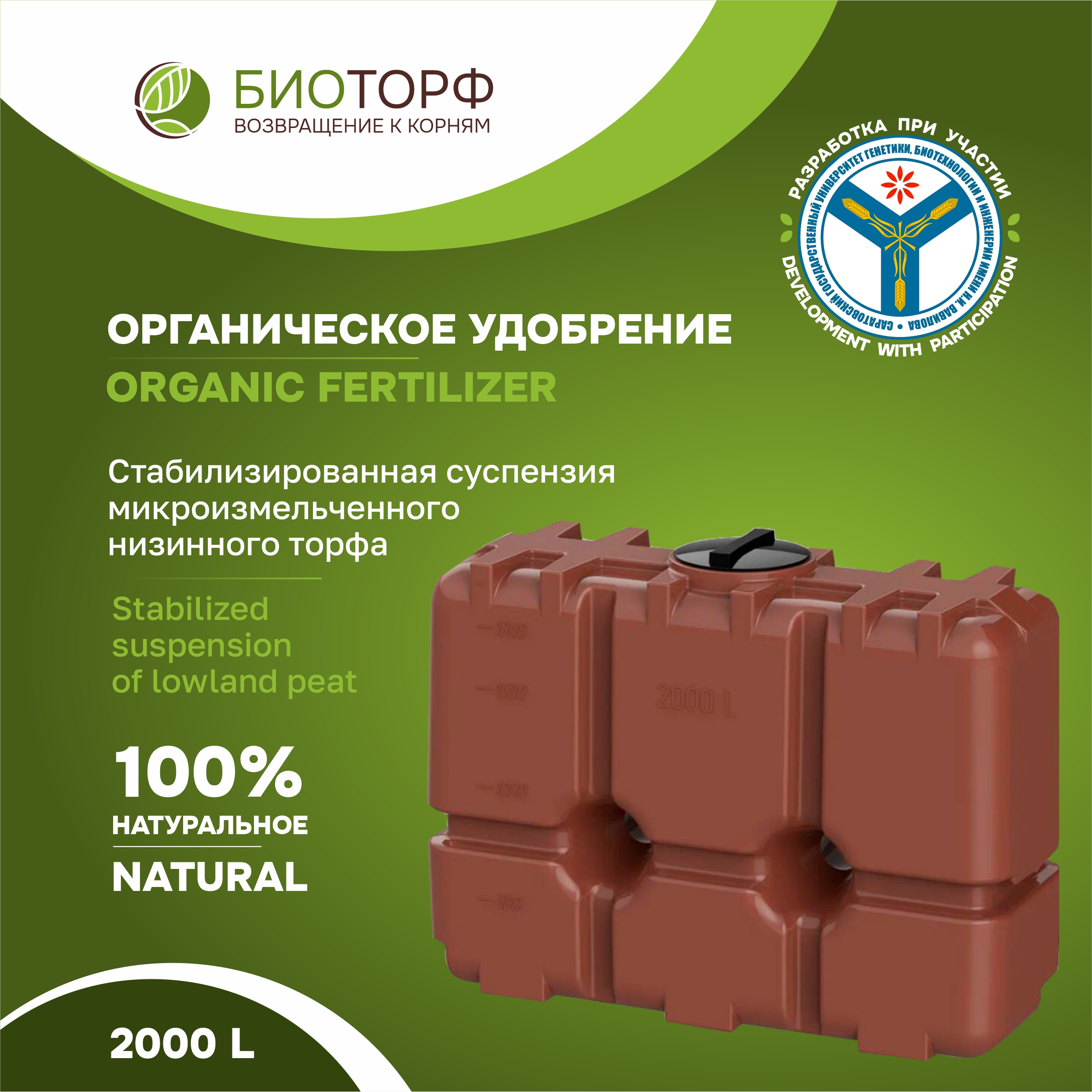 Biotorf, organic pasty fertilizer, 2000l