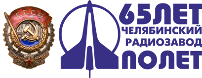 JSC Chelyabinsk Radio Plant Polet