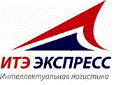Общество с ограниченной ответственностью ИТЭ ЭКСПРЕСС ЛОГИСТИКА
