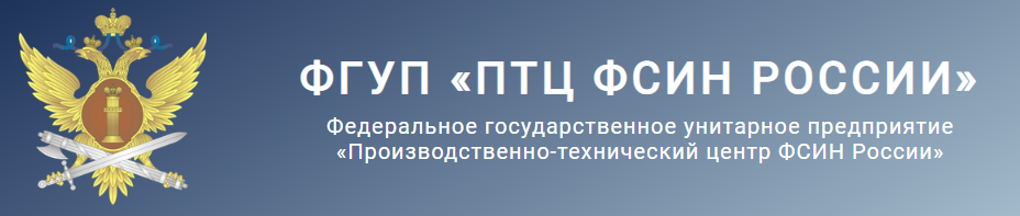 FSUE Production and Technical Center of the Federal Penitentiary Service of Russia