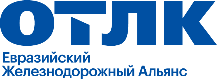 Акционерное общество «Объединенная транспортно-логистическая компания – Евразийский железнодорожный альянс» (АО «ОТЛК ЕРА»)