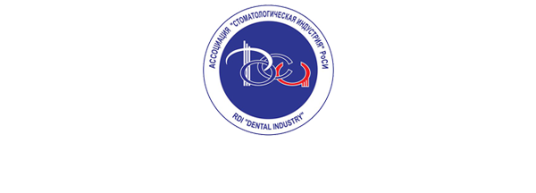 Ассоциация Российских торговых и промышленных предприятий стоматологии «СТОМАТОЛОГИЧЕСКАЯ ИНДУСТРИЯ» 