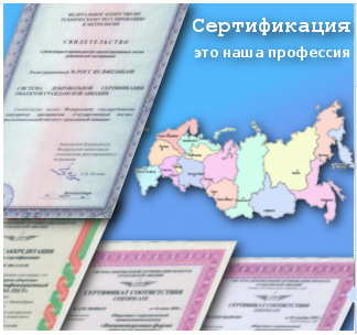 Добровольная сертификация объектов гражданской авиации (СДС ОГА)