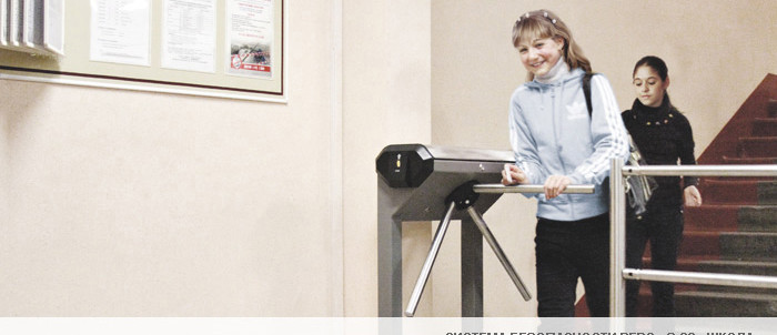 Система безопасности S-20 