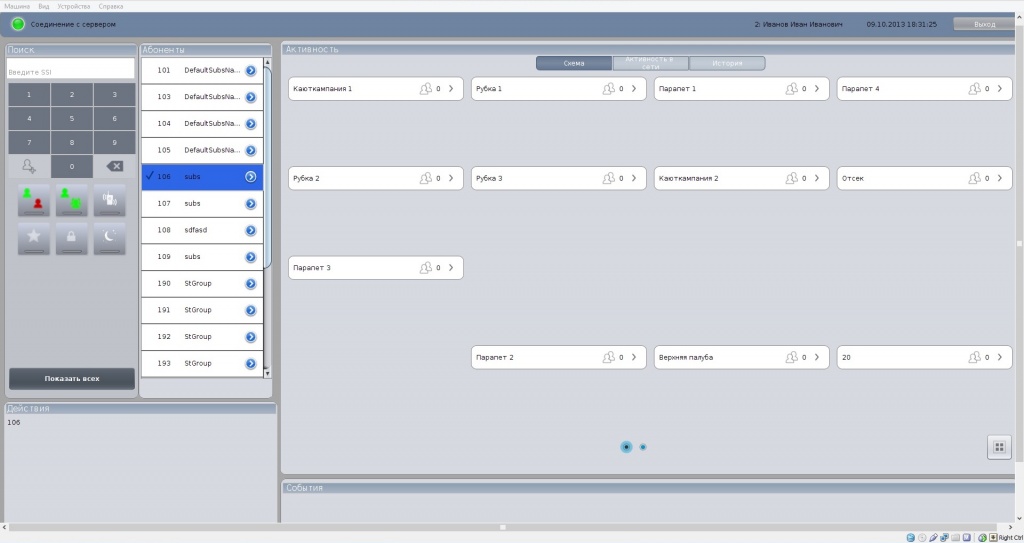 Диспетчерская система TETRA