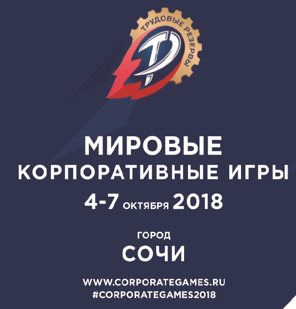 Мировые корпоративные игры
