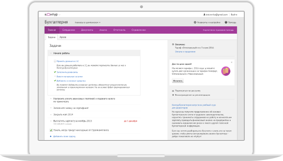 Онлайн-бухгалтерия для малого бизнеса