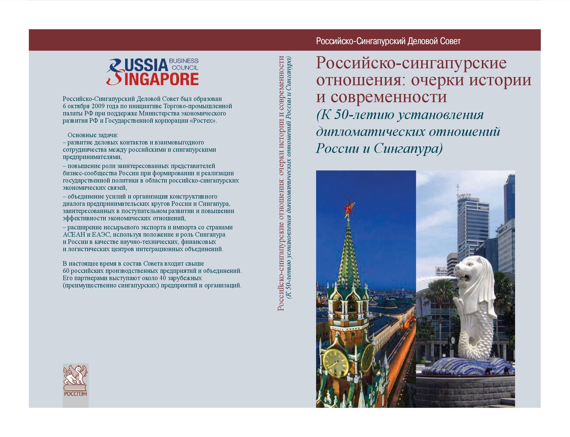 Russia-Singapore Relations: Essays on History and Modernity