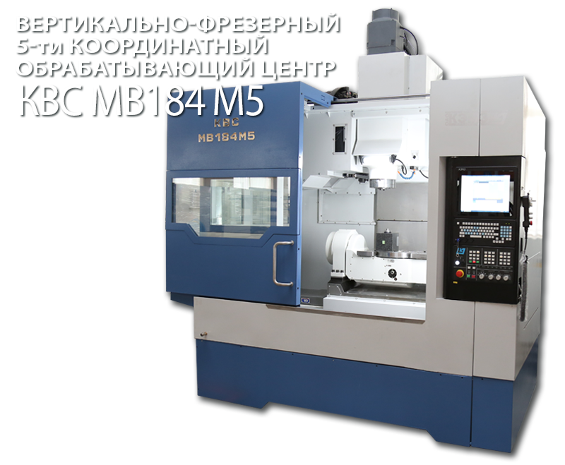 Vertical milling 5-coordinate machining center 