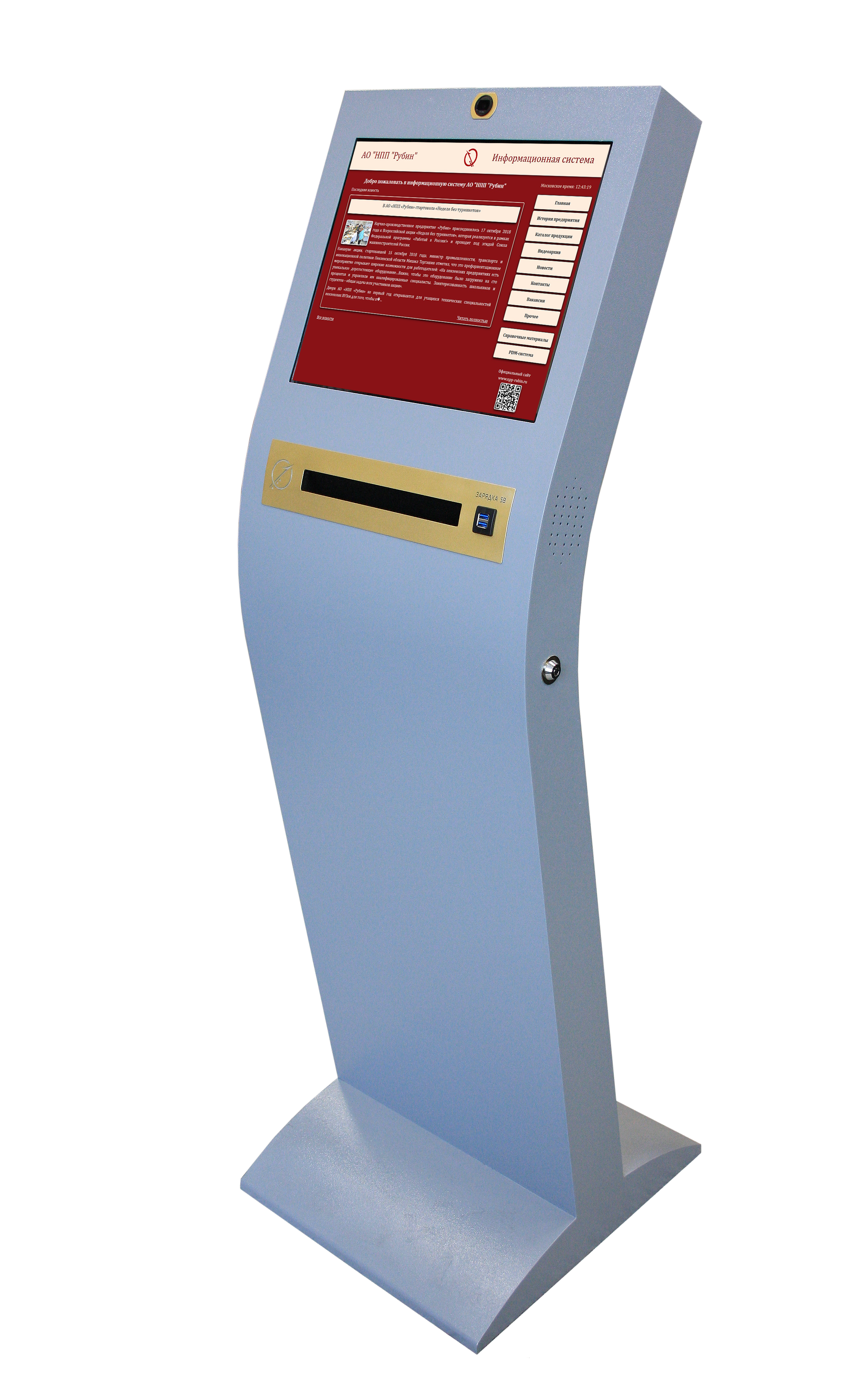 Electronic information kiosk