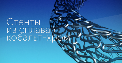 Cobalt Chrome Coronary Stents