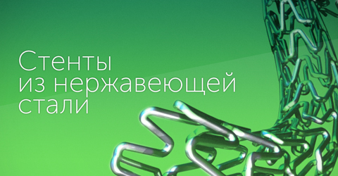 Steel coronary stents