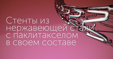 Stainless Steel Coronary Stents with Paclitaxel