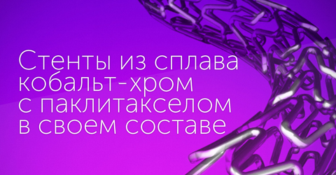 Cobalt-chromium coronary stents with paclitaxel