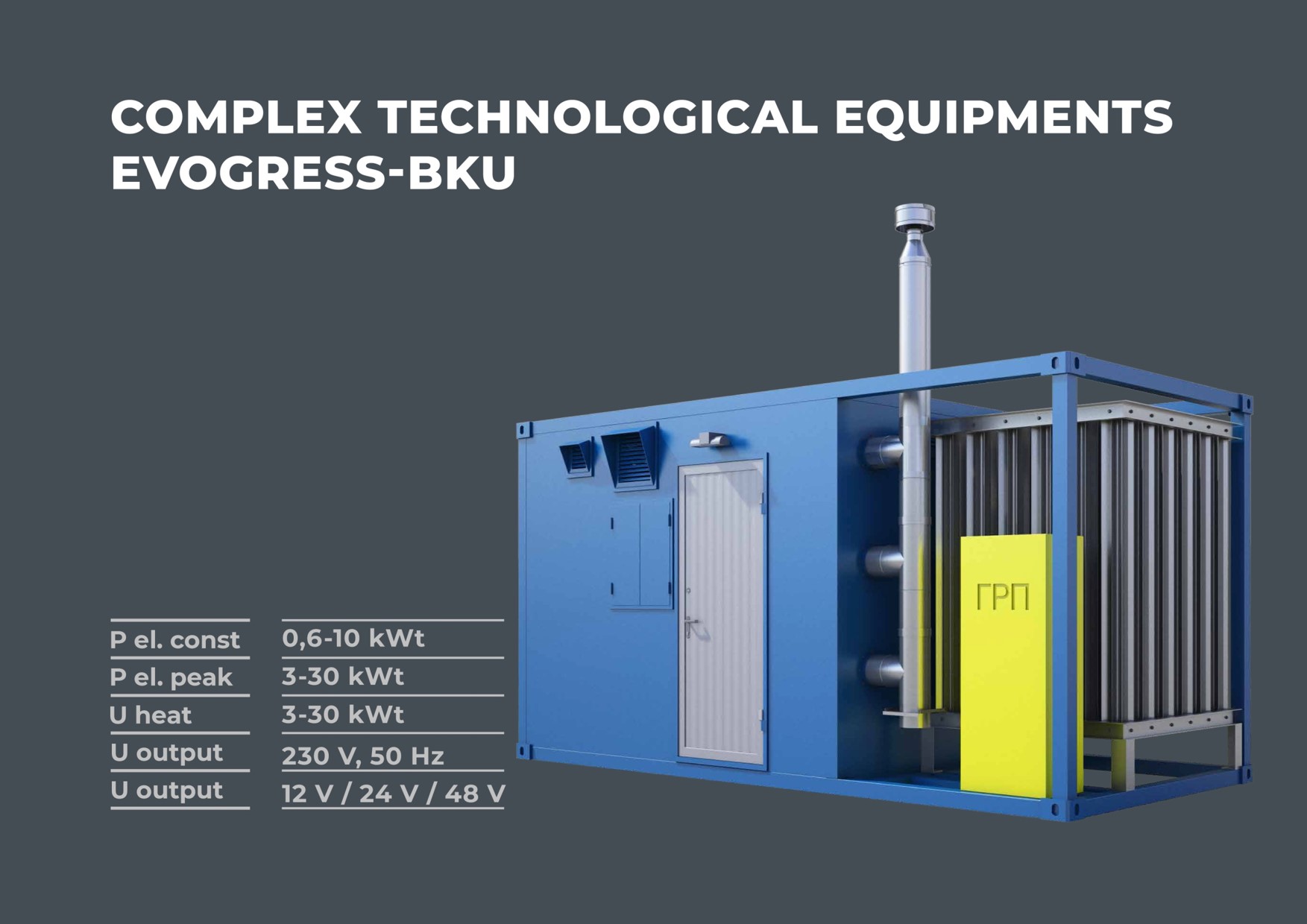 ЭВОГРЕСС 4.0-10.0
