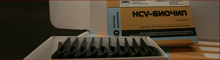 HCV-BIOCHIP