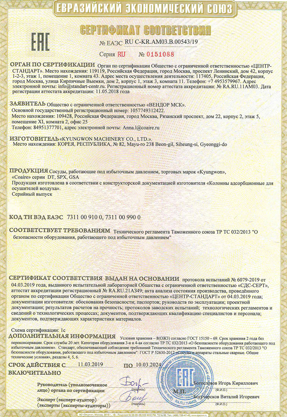 Certificate of the Eurasian Economic Union (EAEU)