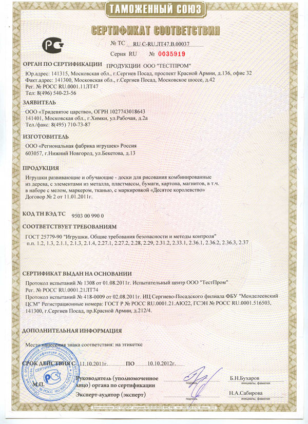 Сертификат соответствия таможенного союза EAC