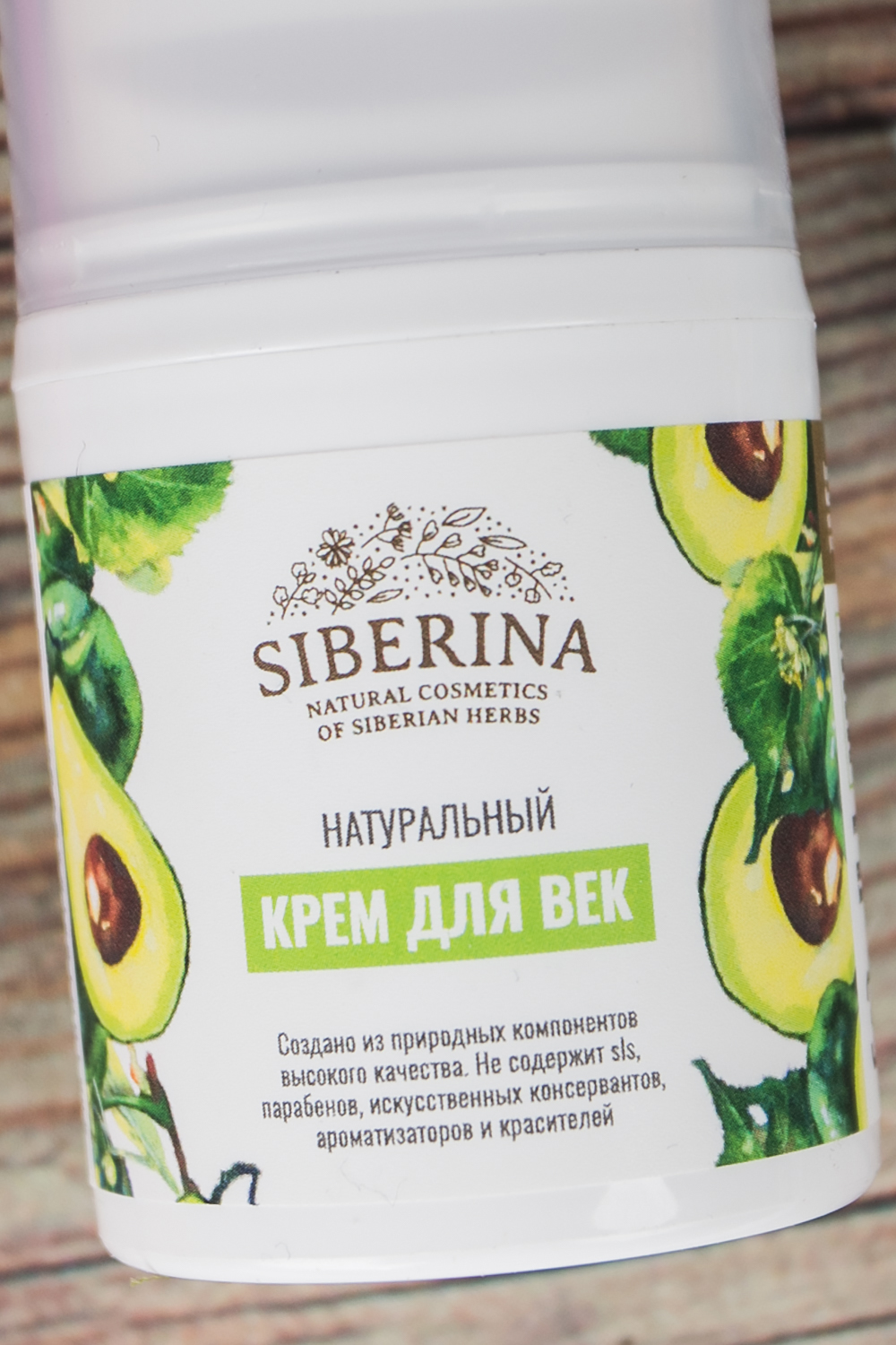 НАТУРАЛЬНЫЙ КРЕМ ДЛЯ ВЕК