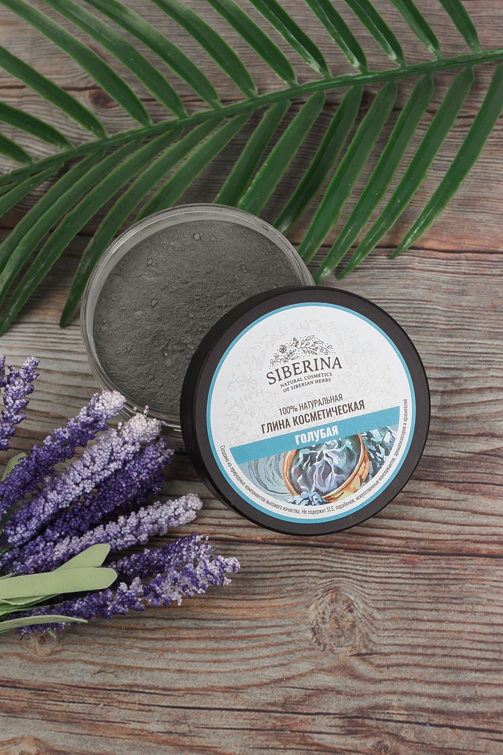 ГОЛУБАЯ ГЛИНА КОСМЕТИЧЕСКАЯ