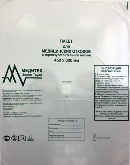 Пакеты для для обезвреживания мед. отходов