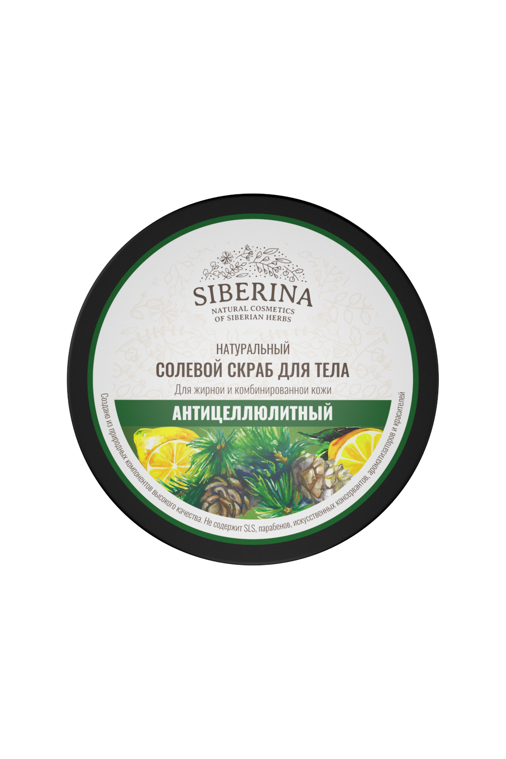 НАТУРАЛЬНЫЙ СОЛЕВОЙ СКРАБ ДЛЯ ТЕЛА 