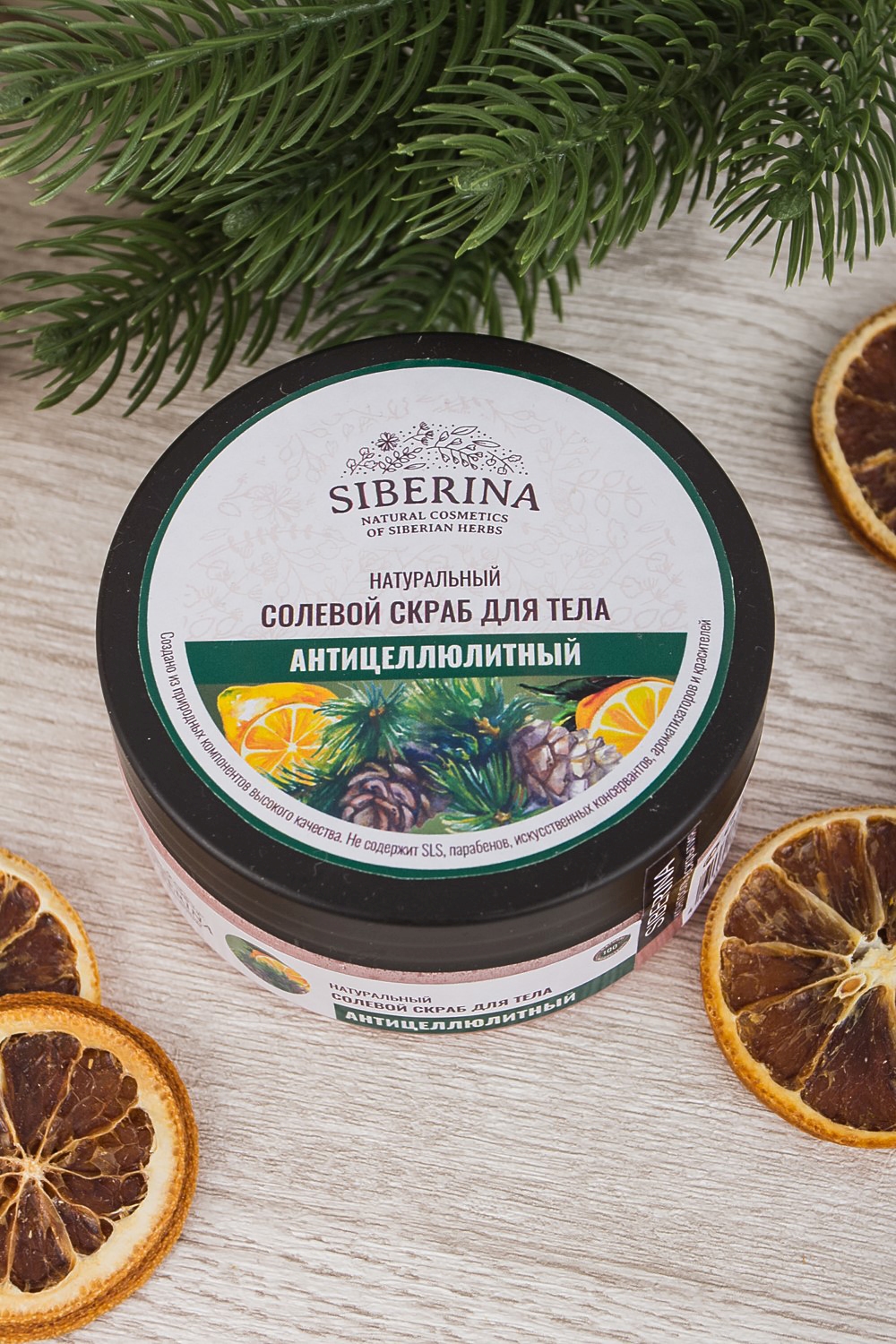 НАТУРАЛЬНЫЙ СОЛЕВОЙ СКРАБ ДЛЯ ТЕЛА 