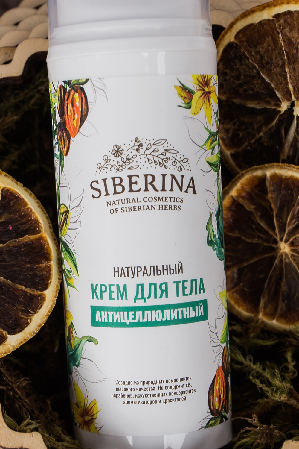 НАТУРАЛЬНЫЙ КРЕМ ДЛЯ ТЕЛА АНТИЦЕЛЛЮЛИТНЫЙ