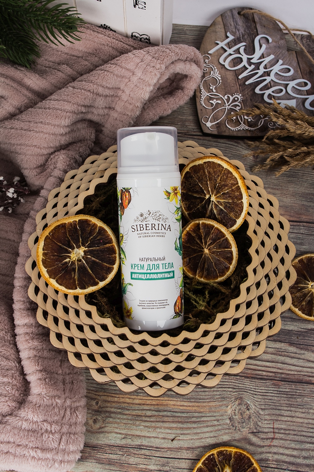 НАТУРАЛЬНЫЙ КРЕМ ДЛЯ ТЕЛА АНТИЦЕЛЛЮЛИТНЫЙ