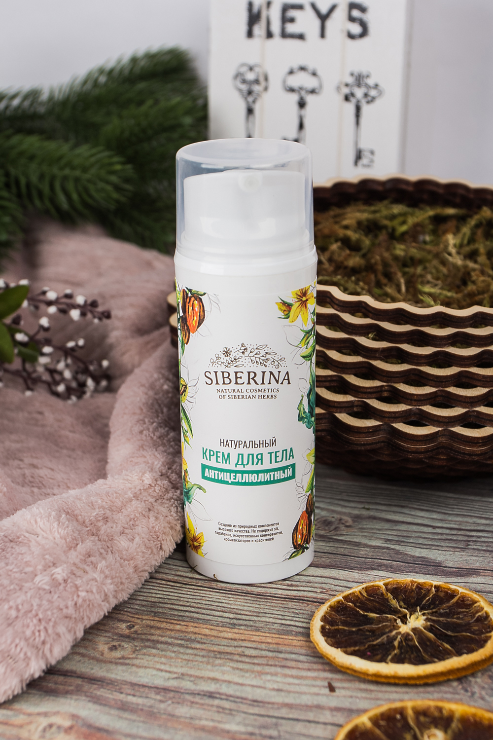 НАТУРАЛЬНЫЙ КРЕМ ДЛЯ ТЕЛА АНТИЦЕЛЛЮЛИТНЫЙ