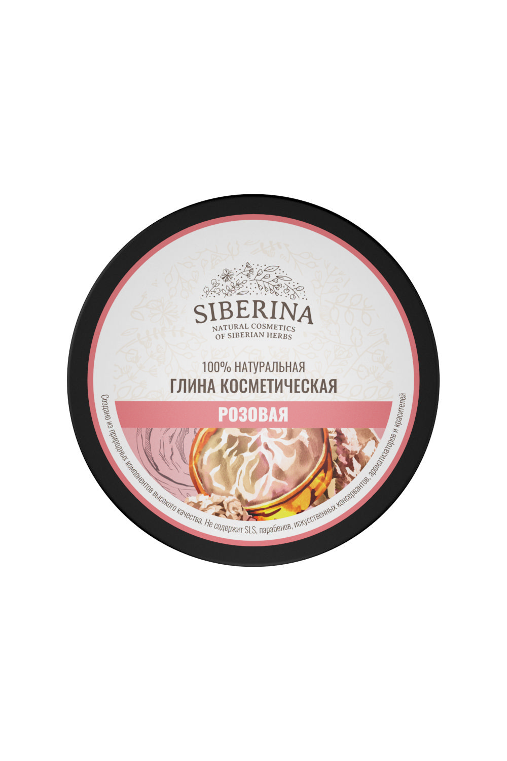 РОЗОВАЯ ГЛИНА КОСМЕТИЧЕСКАЯ