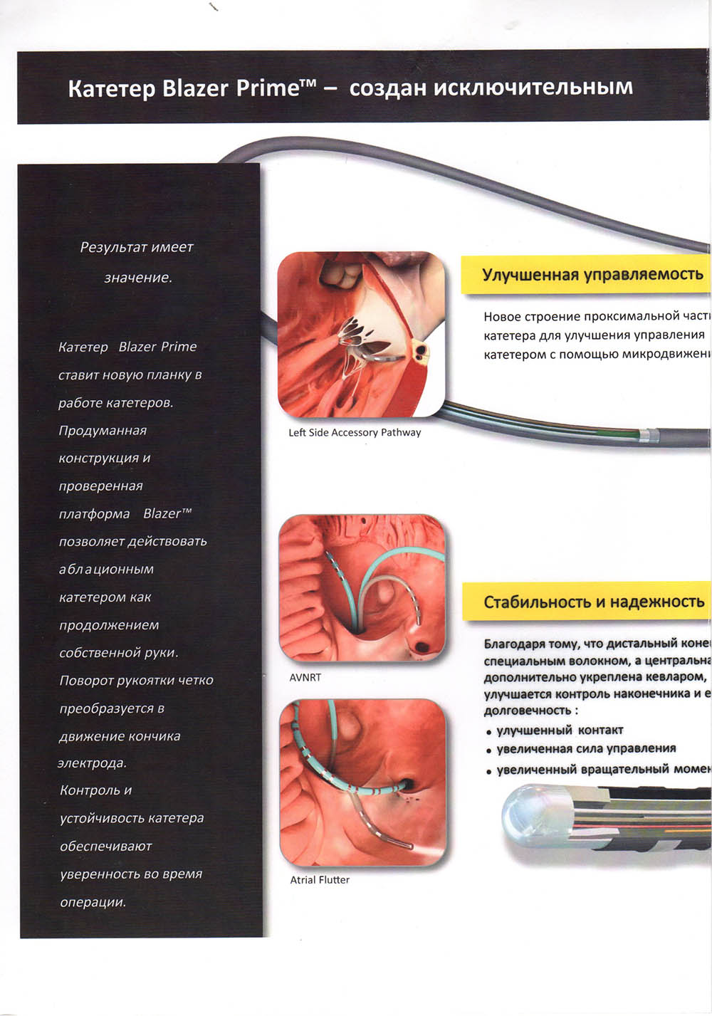 Термические аблационные катетеры