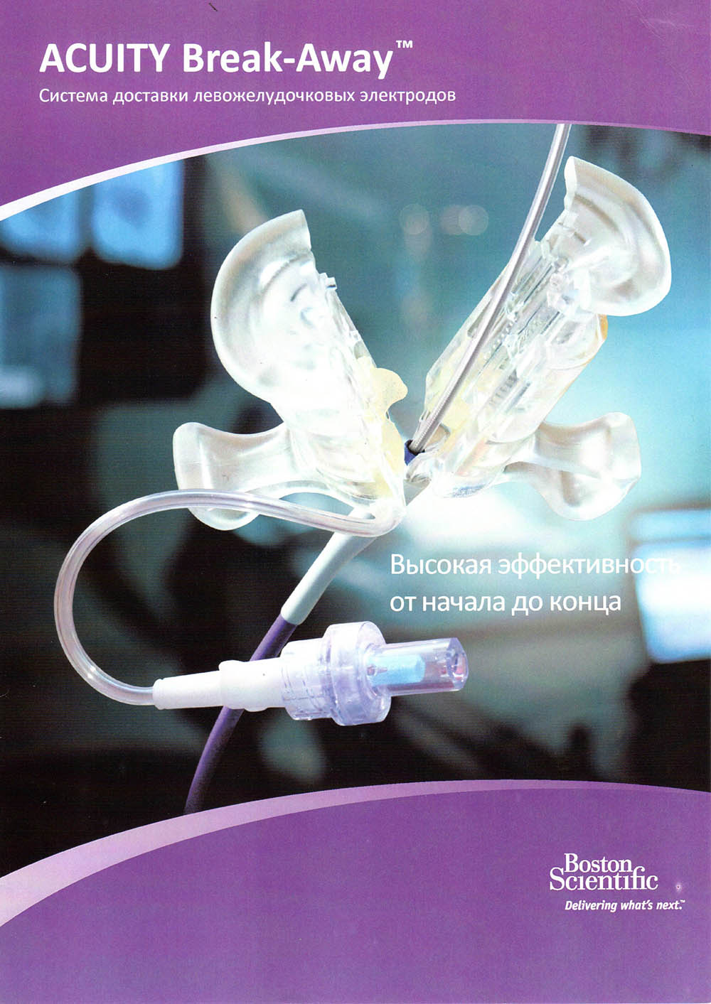 Left Ventricular Lead Delivery System