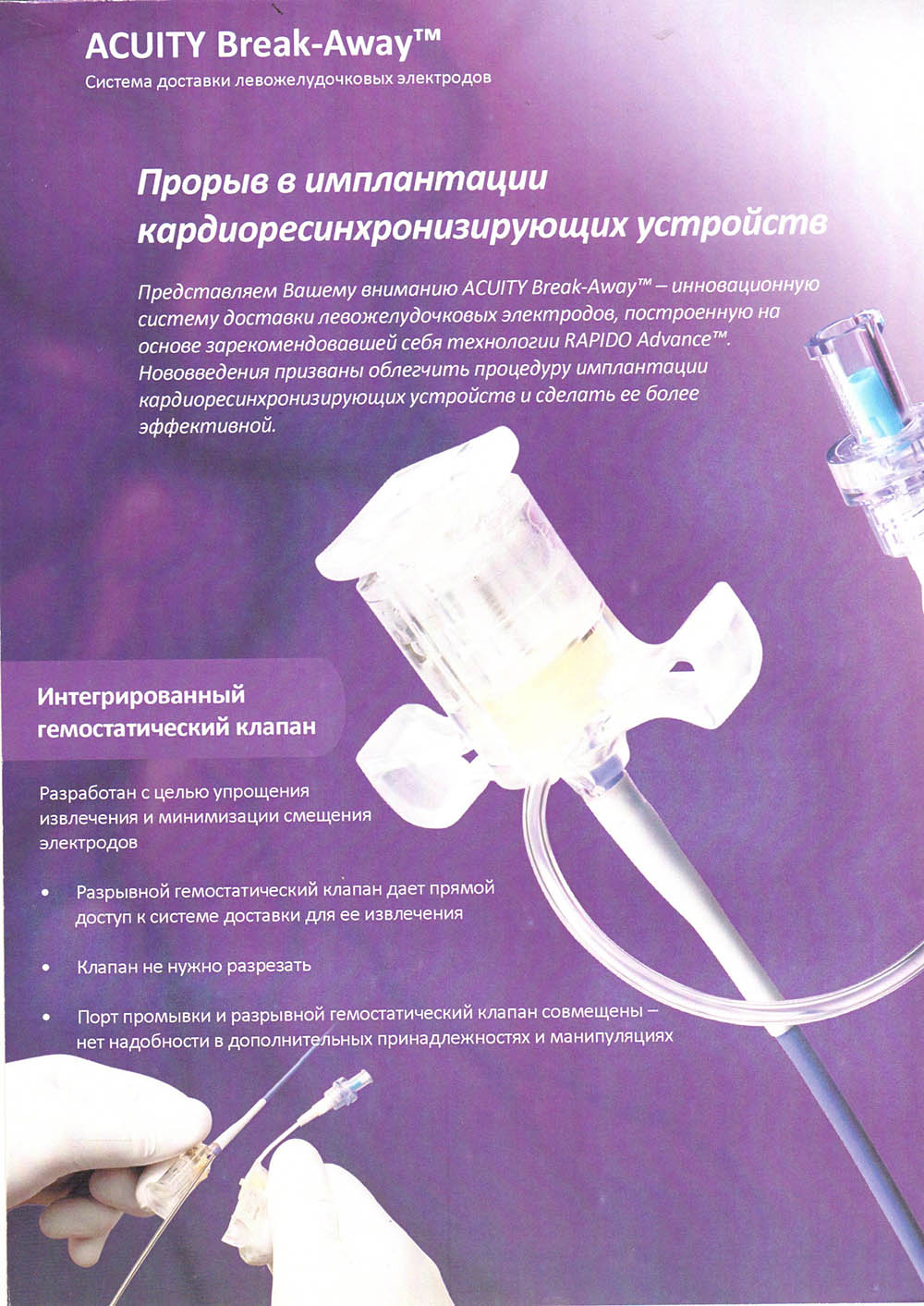 Left Ventricular Lead Delivery System