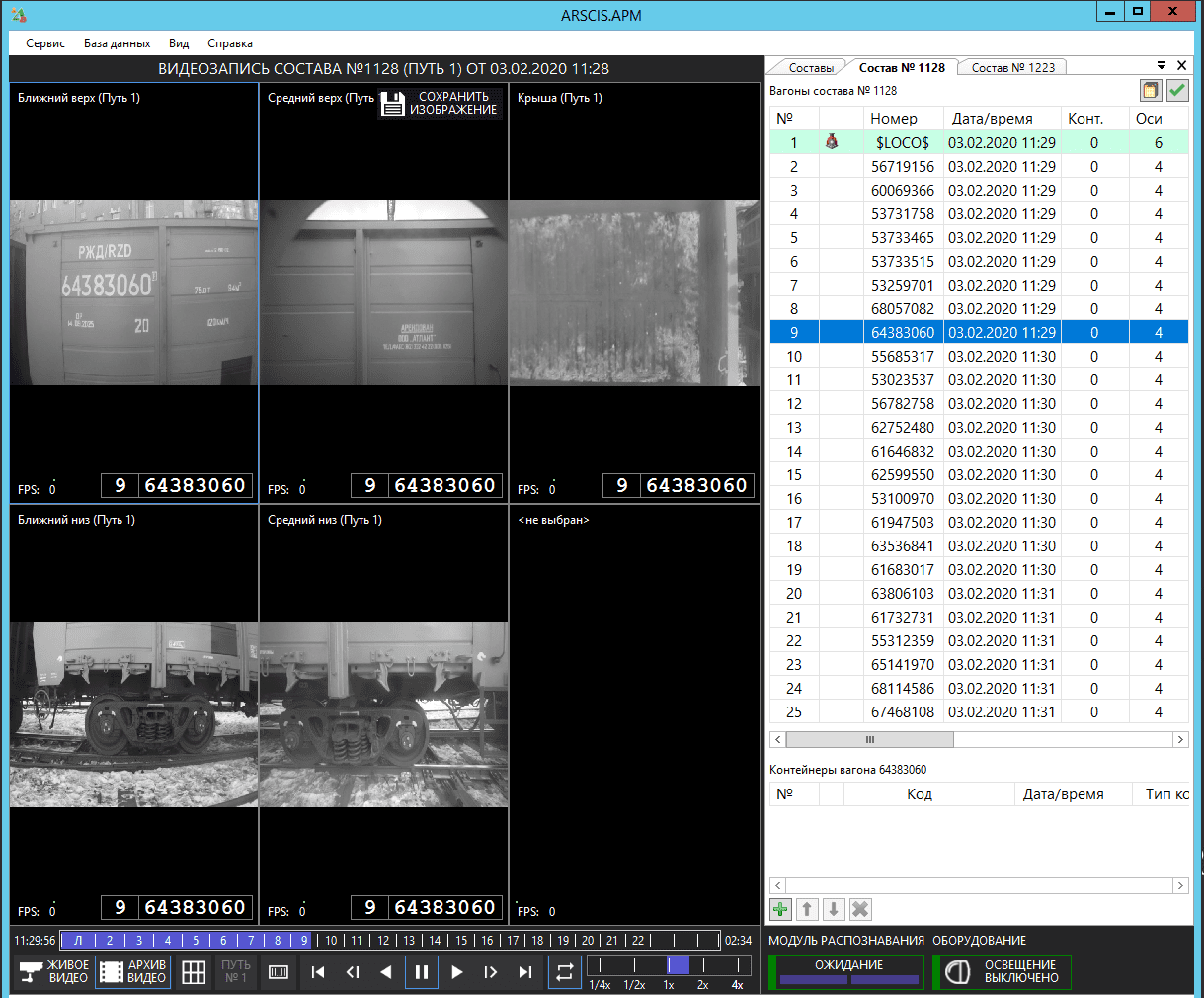 Railcar identification and inspection, rail scales automation