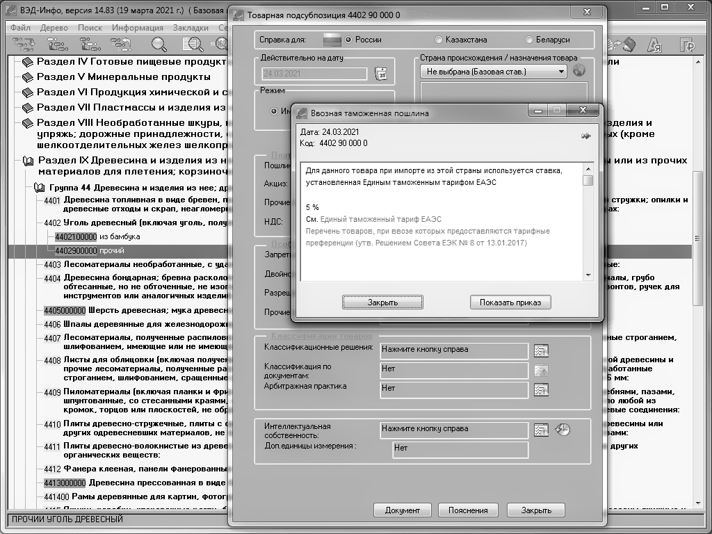 Консультирование по ВЭД
