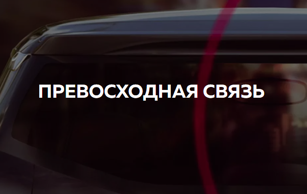 Стекло со встроенной антенной