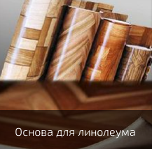 Basis for linoleum