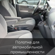 Fabrics for the automotive industry