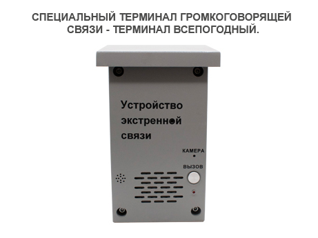 Программно-технический комплекс автоматизации, оповещения и связи (ПТК АОС) 