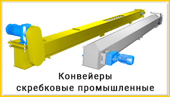 Industrial scraper conveyor