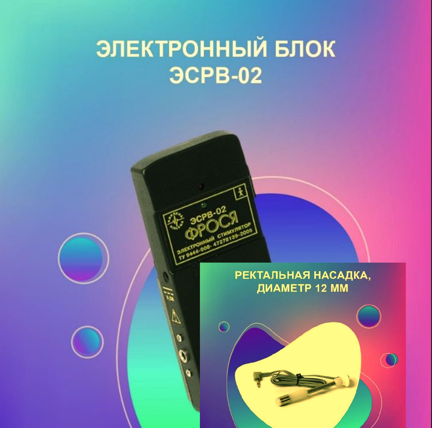 Electronic stimulator ESRV-02