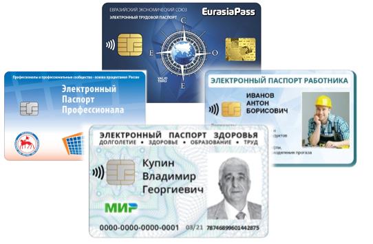 E-Passport Employee / E-Passport Professional /E-Health Passport