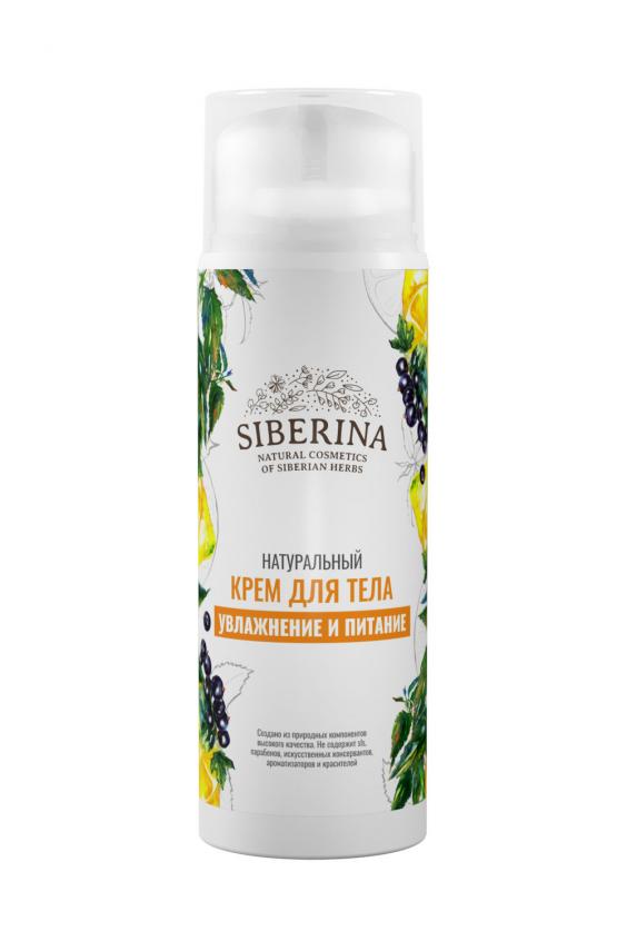 НАТУРАЛЬНЫЙ КРЕМ ДЛЯ ТЕЛА УВЛАЖНЕНИЕ И ПИТАНИЕ