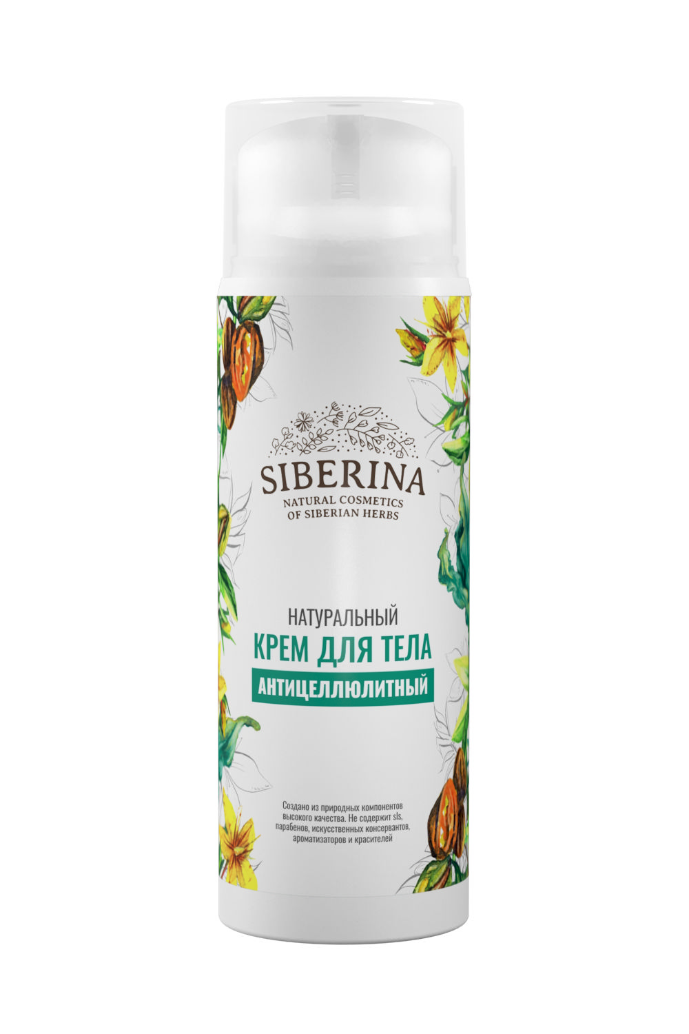 НАТУРАЛЬНЫЙ КРЕМ ДЛЯ ТЕЛА АНТИЦЕЛЛЮЛИТНЫЙ