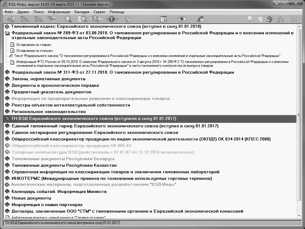 Консультирование по ВЭД