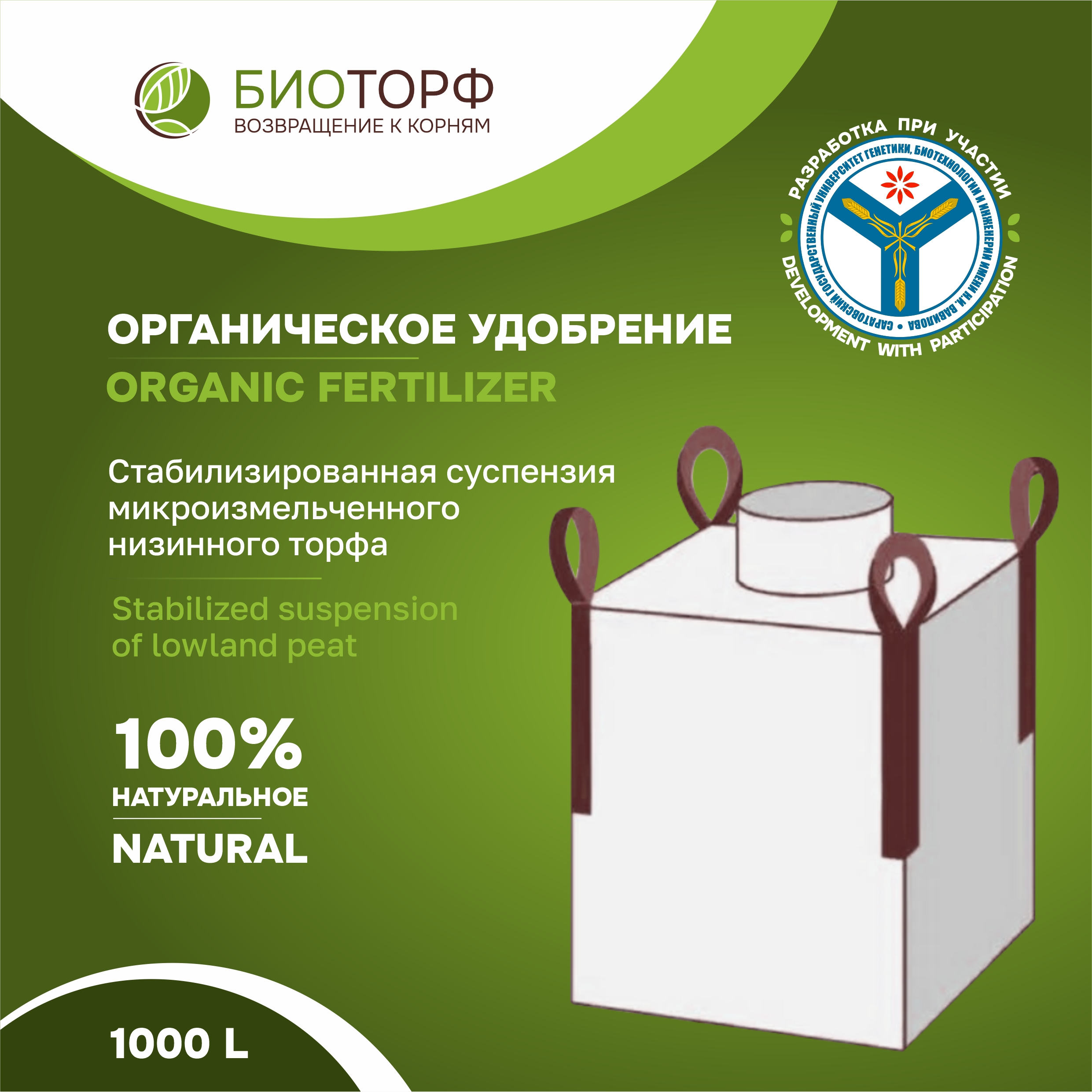 Biotorf, organic pasty fertilizer, 1000l