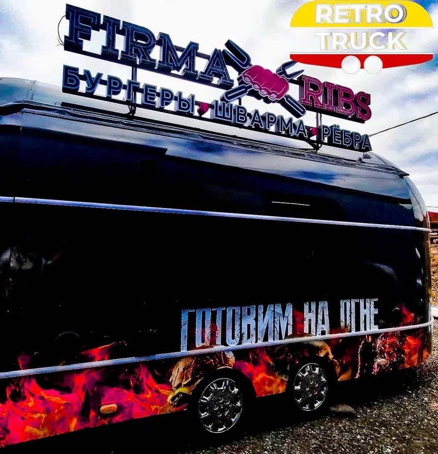 Фуд-трак RETROTRUCK RS6